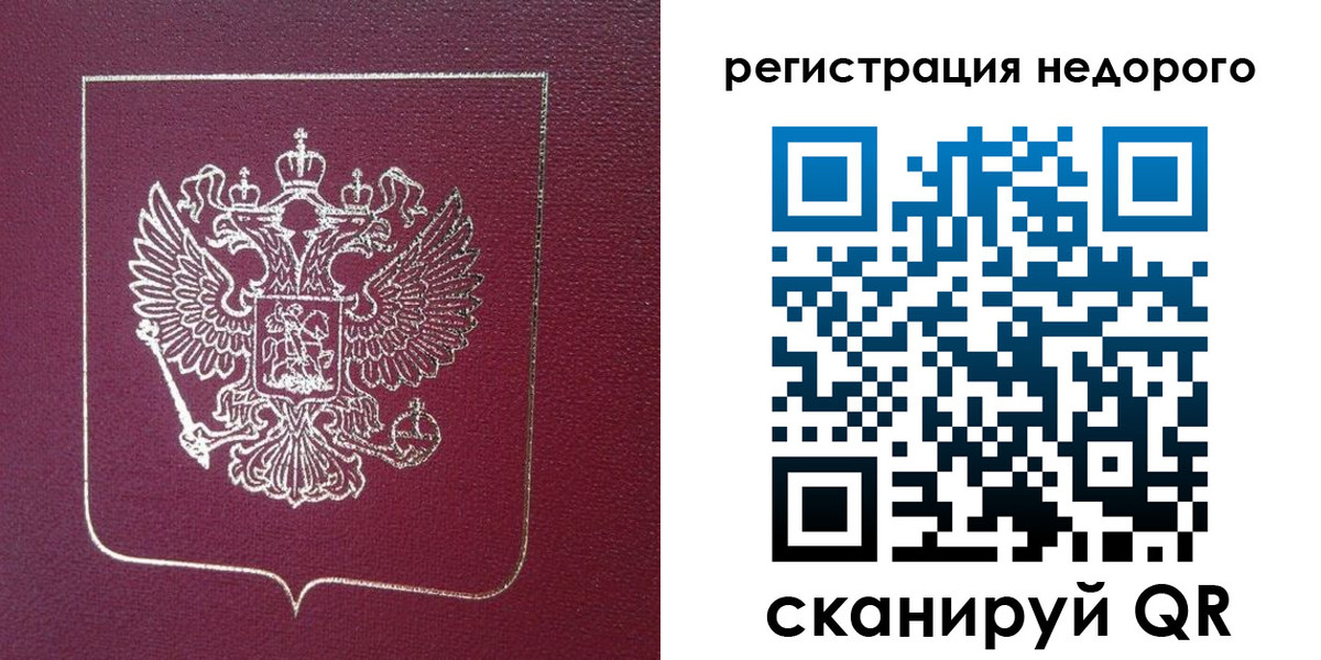 прописка для работы в Кузнецке
