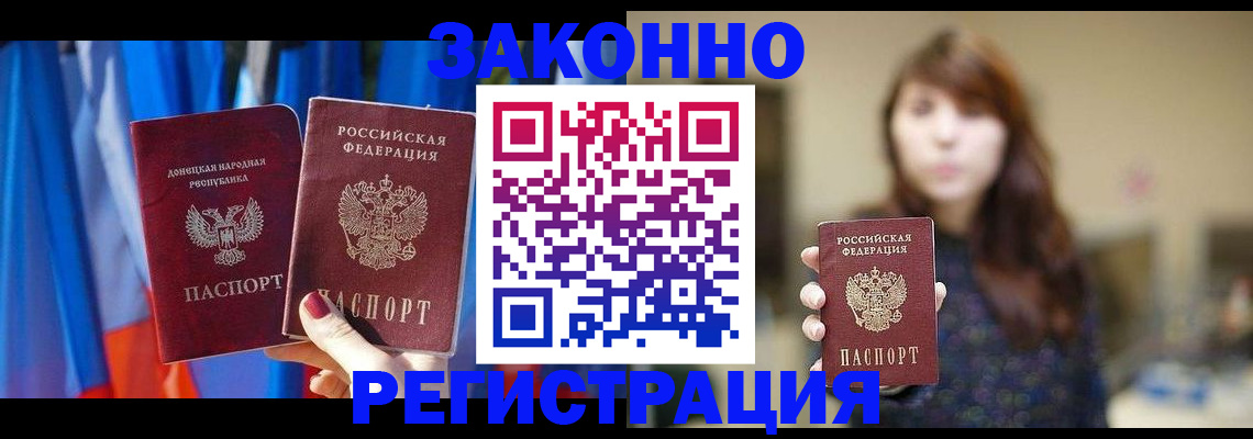 прописка законно в Кузнецке